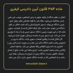 ماده ۳۵۴ قانون آیین دادرسی کیفری مصوب ١٣٩٢