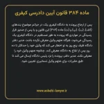 ماده ۳۸۴ قانون آیین دادرسی کیفری مصوب ١٣٩٢