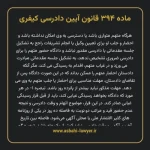 ماده ۳۹۴ قانون آیین دادرسی کیفری مصوب ١٣٩٢