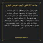 ماده ۴۲۰ قانون آیین دادرسی کیفری مصوب ١٣٩٢