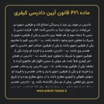 ماده ۴۲۱ قانون آیین دادرسی کیفری مصوب ١٣٩٢