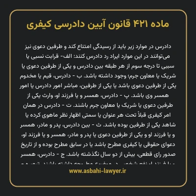 ماده ۴۲۱ قانون آیین دادرسی کیفری