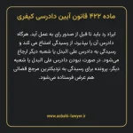ماده ۴۲۲ قانون آیین دادرسی کیفری مصوب ١٣٩٢