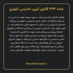 ماده ۴۲۴ قانون آیین دادرسی کیفری مصوب ١٣٩٢