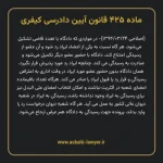 ماده ۴۲۵ قانون آیین دادرسی کیفری مصوب ١٣٩٢