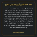 ماده ۴۲۷ قانون آیین دادرسی کیفری مصوب ١٣٩٢