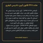 ماده ۴۲۸ قانون آیین دادرسی کیفری مصوب ١٣٩٢