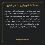 ماده ۴۳۴ قانون آیین دادرسی کیفری مصوب ١٣٩٢