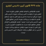 ماده ۴۳۶ قانون آیین دادرسی کیفری مصوب ١٣٩٢