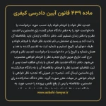 ماده ۴۳۹ قانون آیین دادرسی کیفری مصوب ١٣٩٢