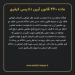 ماده ۴۴۰ قانون آیین دادرسی کیفری مصوب ١٣٩٢