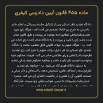 ماده ۴۵۵ قانون آیین دادرسی کیفری مصوب ١٣٩٢