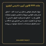 ماده ۴۶۴ قانون آیین دادرسی کیفری مصوب ١٣٩٢