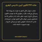 ماده ۴۶۶ قانون آیین دادرسی کیفری مصوب ١٣٩٢