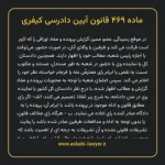 ماده ۴۶۹ قانون آیین دادرسی کیفری مصوب ١٣٩٢