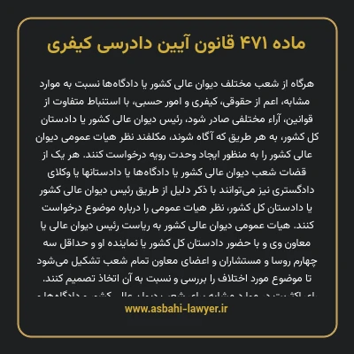 ماده ۴۷۱ قانون آیین دادرسی کیفری