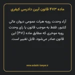 ماده ۴۷۳ قانون آیین دادرسی کیفری مصوب ١٣٩٢