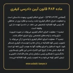 ماده ۴۸۴ قانون آیین دادرسی کیفری مصوب ١٣٩٢