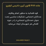 ماده ۴۸۶ قانون آیین دادرسی کیفری مصوب ١٣٩٢