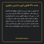 ماده ۴۹۰ قانون آیین دادرسی کیفری مصوب ١٣٩٢