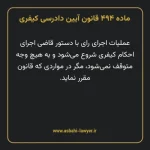 ماده ۴۹۴ قانون آیین دادرسی کیفری مصوب ١٣٩٢