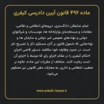 ماده ۴۹۶ قانون آیین دادرسی کیفری مصوب ١٣٩٢