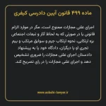 ماده ۴۹۹ قانون آیین دادرسی کیفری مصوب ١٣٩٢