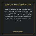 ماده ۵۰۱ قانون آیین دادرسی کیفری مصوب ١٣٩٢