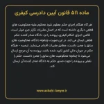 ماده ۵۱۱ قانون آیین دادرسی کیفری مصوب ١٣٩٢