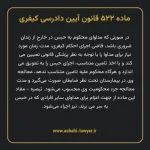 ماده ۵۲۲ قانون آیین دادرسی کیفری مصوب ١٣٩٢