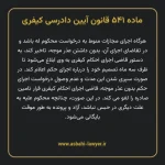 ماده ۵۴۱ قانون آیین دادرسی کیفری مصوب ١٣٩٢
