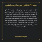 ماده ۵۴۲ قانون آیین دادرسی کیفری مصوب ١٣٩٢
