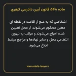 ماده ۵۴۸ قانون آیین دادرسی کیفری مصوب ١٣٩٢
