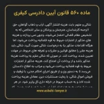 ماده ۵۶۰ قانون آیین دادرسی کیفری مصوب ١٣٩٢