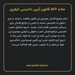 ماده ۵۶۶ قانون آیین دادرسی کیفری مصوب ١٣٩٢