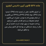 ماده ۵۶۷ قانون آیین دادرسی کیفری مصوب ١٣٩٢
