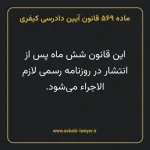 ماده ۵۶۹ قانون آیین دادرسی کیفری مصوب ١٣٩٢