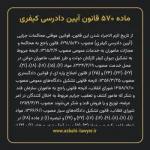 ماده ۵۷۰ قانون آیین دادرسی کیفری مصوب ١٣٩٢