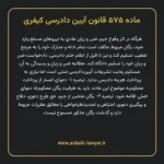 ماده ۵۷۵ قانون آیین دادرسی کیفری مصوب ١٣٩٢
