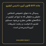 ماده ۵۷۶ قانون آیین دادرسی کیفری مصوب ١٣٩٢