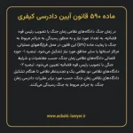 ماده ۵۹۰ قانون آیین دادرسی کیفری مصوب ١٣٩٢