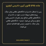 ماده ۵۹۵ قانون آیین دادرسی کیفری مصوب ١٣٩٢