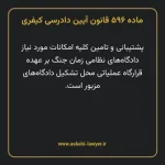 ماده ۵۹۶ قانون آیین دادرسی کیفری مصوب ١٣٩٢