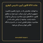 ماده ۵۹۸ قانون آیین دادرسی کیفری مصوب ١٣٩٢