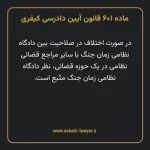 ماده ۶۰۱ قانون آیین دادرسی کیفری مصوب ١٣٩٢