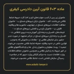 ماده ۶۰۳ قانون آیین دادرسی کیفری مصوب ١٣٩٢