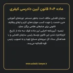 ماده ۶۰۴ قانون آیین دادرسی کیفری مصوب ١٣٩٢