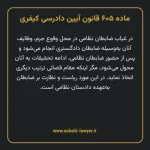 ماده ۶۰۵ قانون آیین دادرسی کیفری مصوب ١٣٩٢