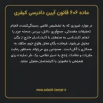 ماده ۶۰۶ قانون آیین دادرسی کیفری مصوب ١٣٩٢