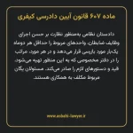 ماده ۶۰۷ قانون آیین دادرسی کیفری مصوب ١٣٩٢